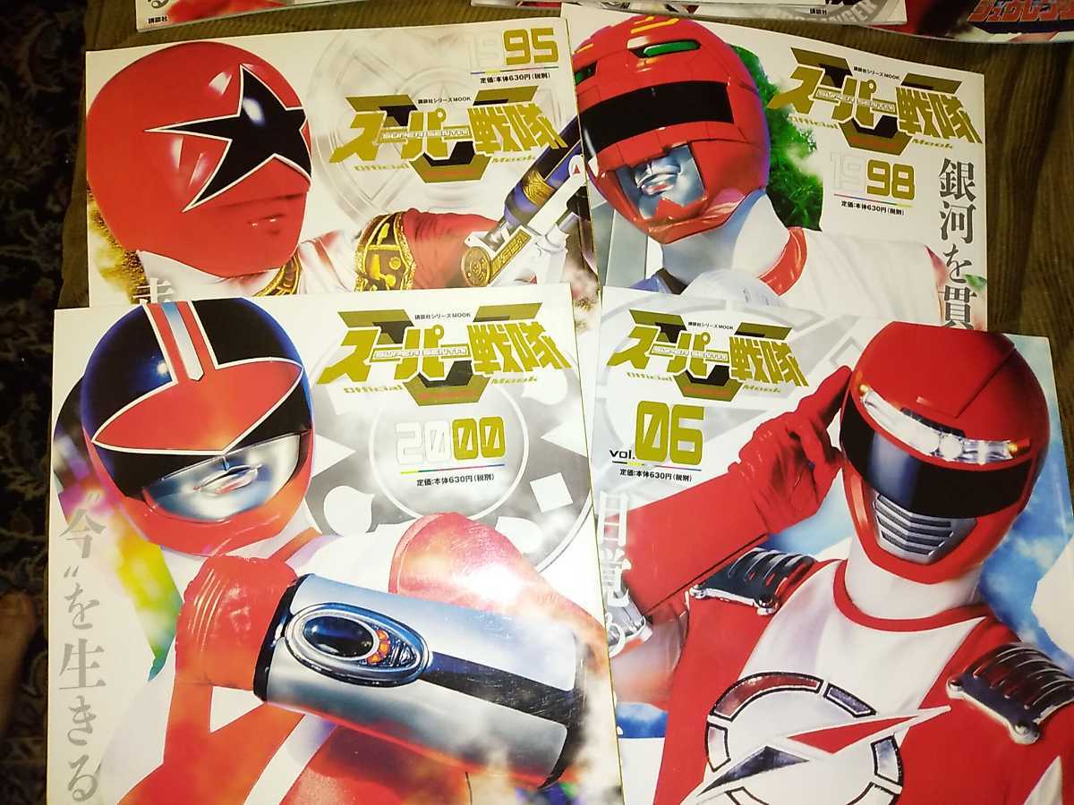 Official Mook スーパー戦隊 まとめ スーパー戦隊Official