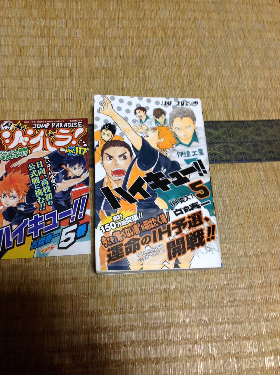 初版 ハイキュー 5巻 帯 ジャンパラ付き 古舘春一 少年 売買されたオークション情報 Yahooの商品情報をアーカイブ公開 オークファン Aucfan Com