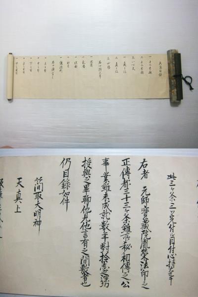 明治3年 宝蔵院流 槍術 興福寺宝蔵院主 胤栄 兵法目録 口伝書 秘伝書 簡取大明神 天真上 飯篠長威入道 印可状 花押 巻物 古文書 227 18 和書 売買されたオークション情報 Yahooの商品情報をアーカイブ公開 オークファン Aucfan Com 明治3年 宝蔵院流 槍術 興福寺宝蔵院主 胤栄 兵法目録 口伝書 秘伝書 簡取大明神 天真上 飯篠長威入道 印可状 花押 巻物 古文書 227 18 和書 売買されたオークション情報 Yahooの商品情報をアーカイブ公開 オークファン Aucfan Com