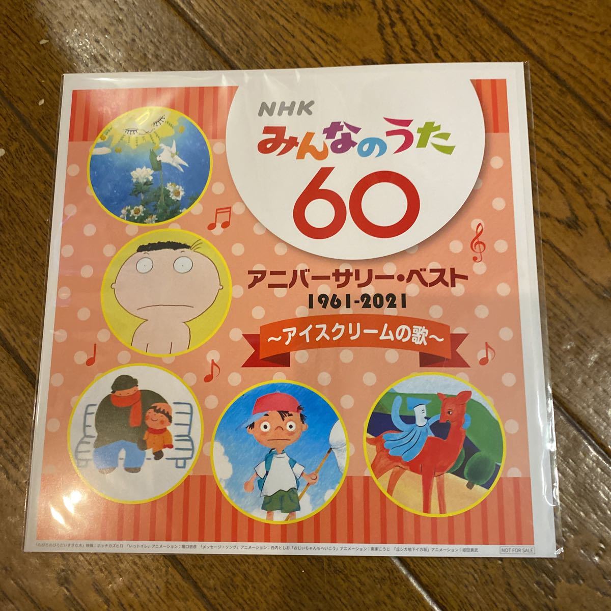 NHK みんなのうた 60 アニバーサリー ベスト19602021 アイスクリームの歌 デカ ジャケット24cm×24cm(その他)｜売買さ