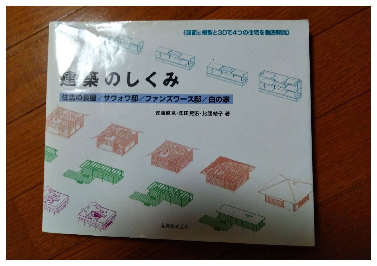 【建築のしくみ】　大阪芸術大学　通信教育部　建築学科　テキスト【送料無料】_1