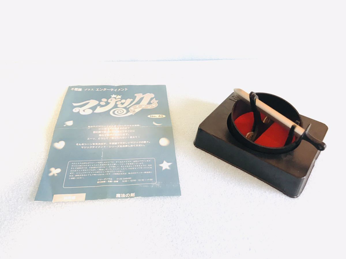 Yahoo!オークション - 2RK35 テンヨー マジック テイメント 魔法の剣 