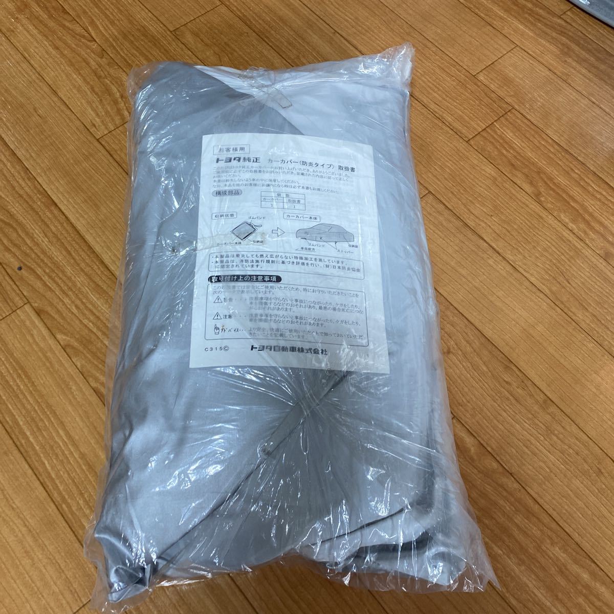 トヨタ純正 カーカバー ボディーカバー TOYOTA 防炎 ハリアー ASU60 ASU65 ZSU60 ZSU65