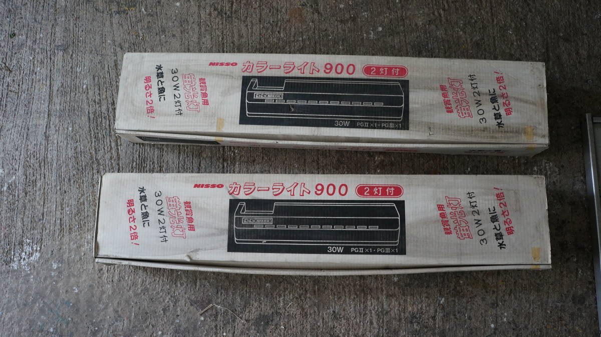 ニッソー カラーライト900 2灯ライト 2個セット 2つとも未使用品。