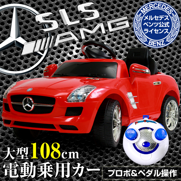 限定特価 メルセデスベンツ公式 Sls Amg 電動乗用ラジコンカー 子供用 乗用玩具 レッド 乗用玩具 売買されたオークション情報 Yahooの商品情報をアーカイブ公開 オークファン Aucfan Com 限定特価 メルセデスベンツ公式 Sls Amg 電動乗用ラジコンカー 子供用 乗用玩具 レッド 乗用玩具 売買されたオークション情報 Yahooの商品情報をアーカイブ公開 オークファン Aucfan Com