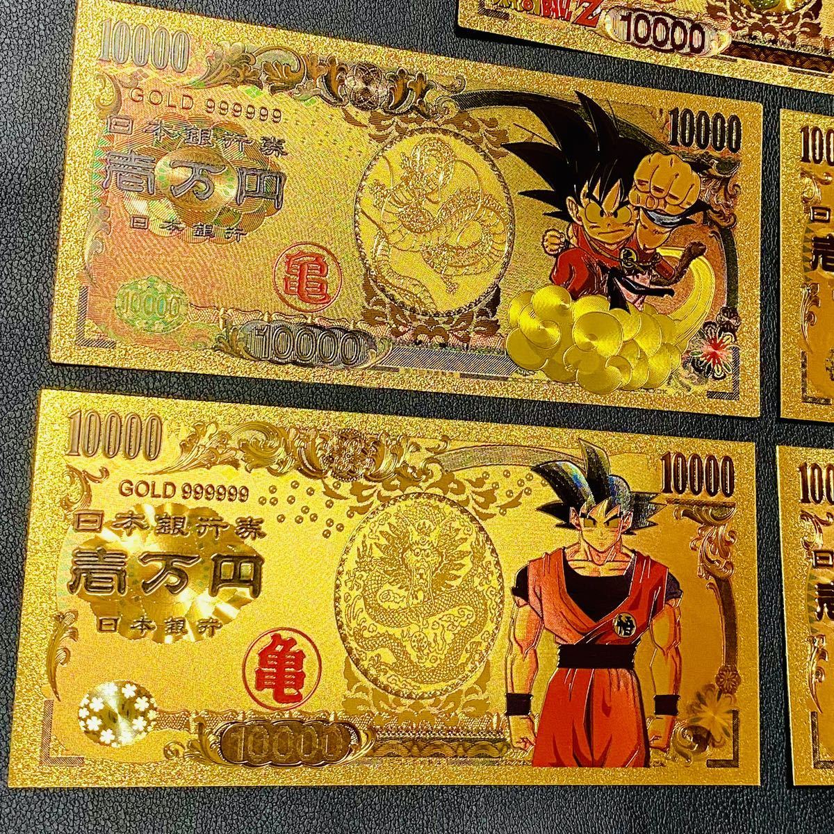 ドラゴンボール 孫悟空1万円札2枚セット☆金運アップ一万円☆GOLD24k