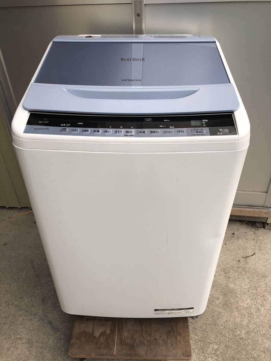 全自動 洗濯機 日立 ビートウォッシュ 2015年製 BW-8WV HITACHI 日立