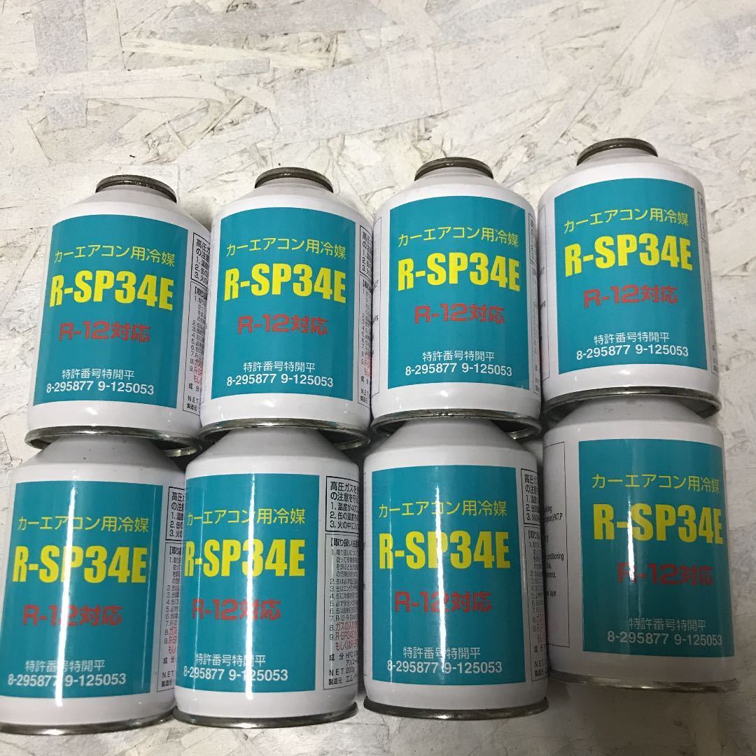 R-SP34E R-12対応カーエアコンガス　8本_2