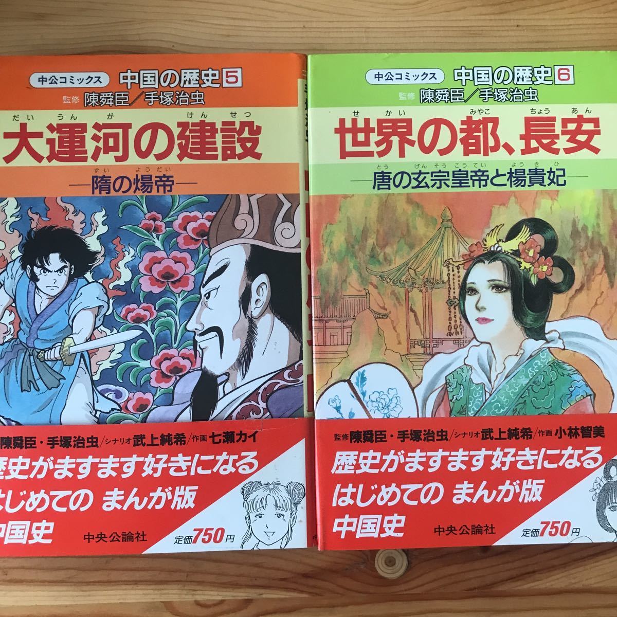 中国の歴史 手塚治虫 陳舜臣 マンガ中国の歴史 中公コミックス 項羽と 