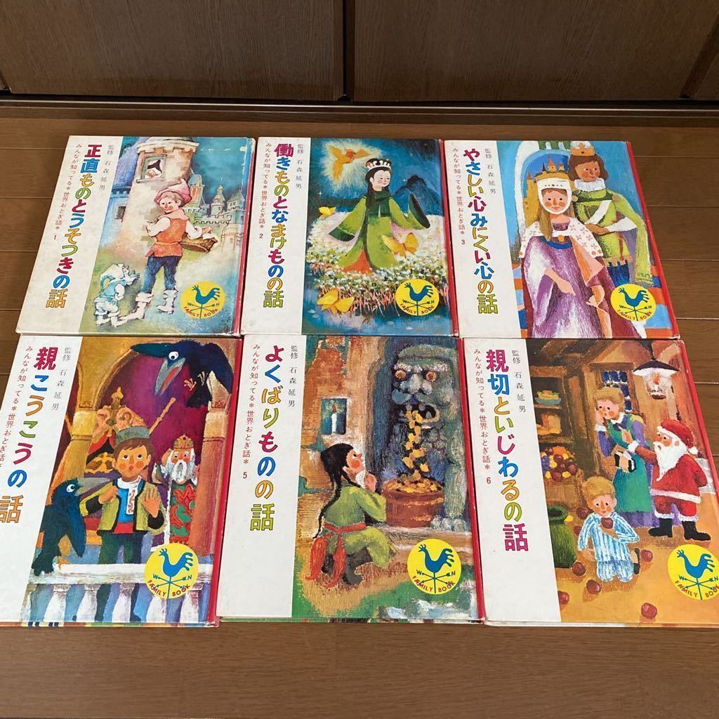 みんなが知ってる世界おとぎ話　国際情報社　全18巻セット_3