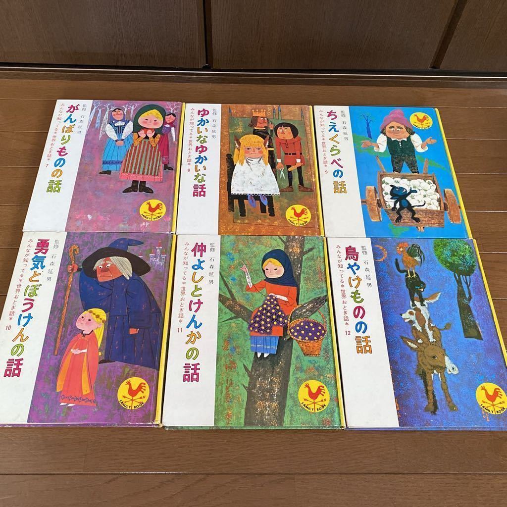 みんなが知ってる世界おとぎ話　国際情報社　全18巻セット_4