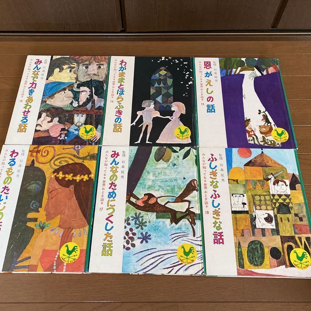 みんなが知ってる世界おとぎ話　国際情報社　全18巻セット_5