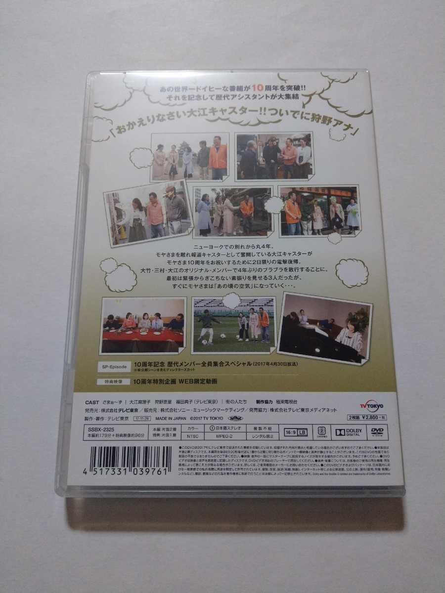 開店記念セール モヤモヤさまぁ ず2 10周年記念 歴代メンバー全員集合スペシャル ディレクタ Www Hallo Tv