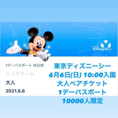 話題の行列 ディズニー ペアチケット 2 4人分 遊園地 テーマパーク 施設利用券 26 296 Eur Artec Fr