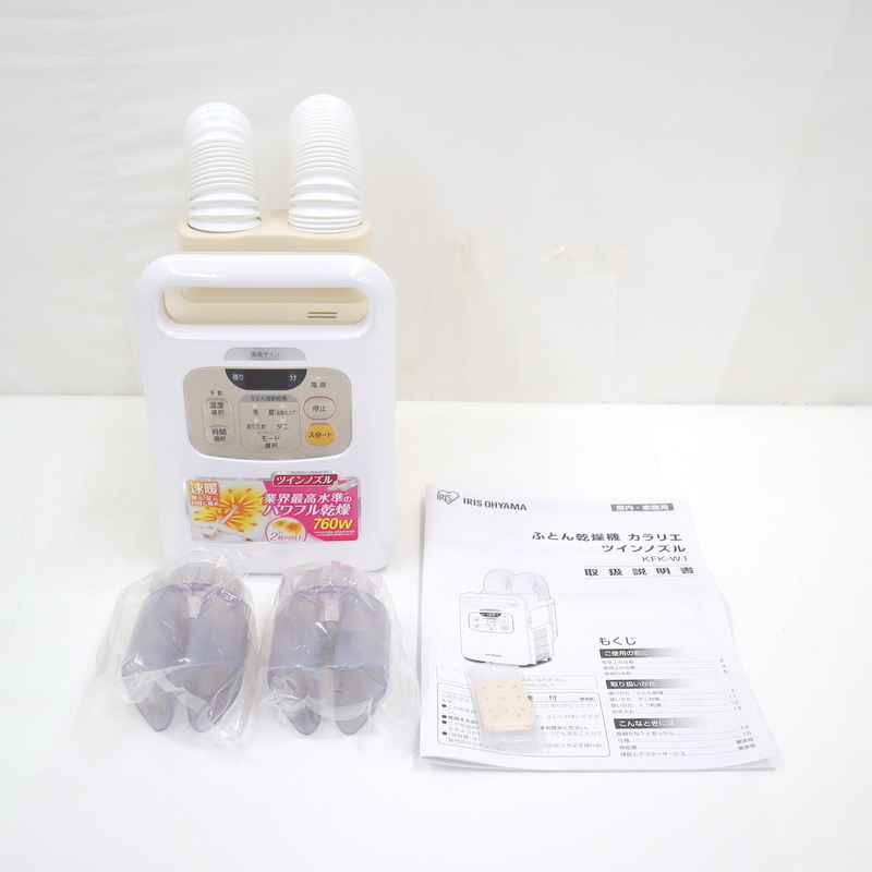 ほぼ未使用品】アイリスオーヤマ ふとん乾燥機 カラリエ ツイン ほぼ未使用品】アイリスオーヤマ ふとん乾燥機 カラリエ ツイン