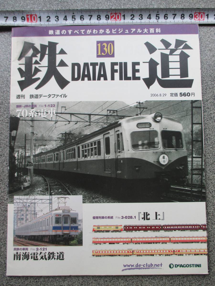 週刊 鉄道 DATA FILE 12ファイルセット 週刊鉄道データファイル 全巻 