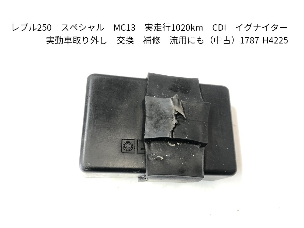 レブル250 スペシャル MC13 実走行1020km CDI イグナイター 実動車