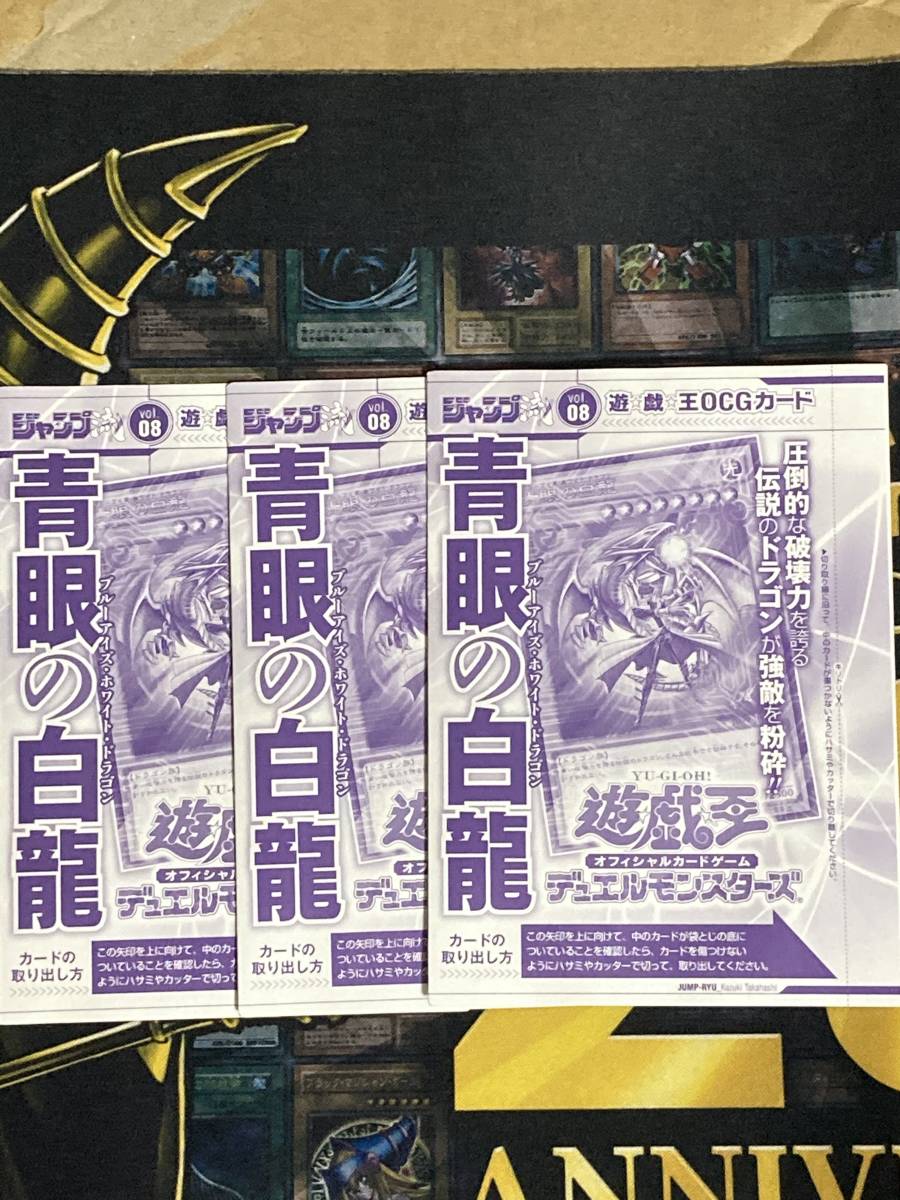 遊戯王 青眼の白龍 JMPR-JP001 KCウルトラレア ジャンプ流 未開封品 3