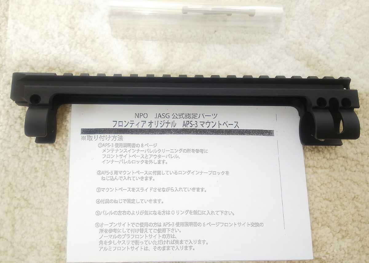 マルゼンAPS-3用 JASG認証 フロンティアオリジナル 金属製 レイル