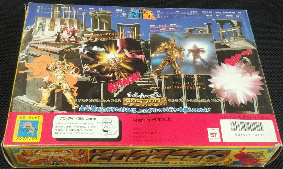 バンダイ 聖闘士星矢 聖闘士聖衣大系 黄金聖衣 牡牛座のクロス  