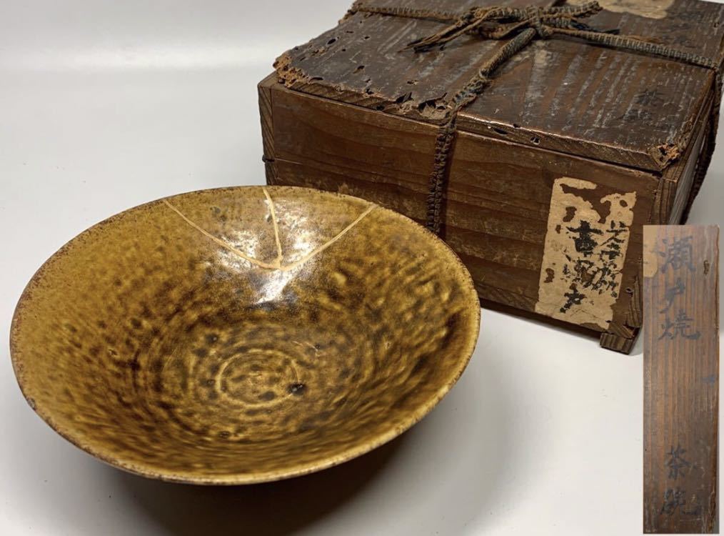 茶道具☆瀬戸 加藤釥(しょう)作☆黄瀬戸『鉢』菓子鉢☆