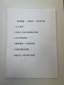 施設警備 問題集のヤフオク の相場 価格を見る ヤフオク の施設警備 問題集のオークション売買情報は1件が掲載されています