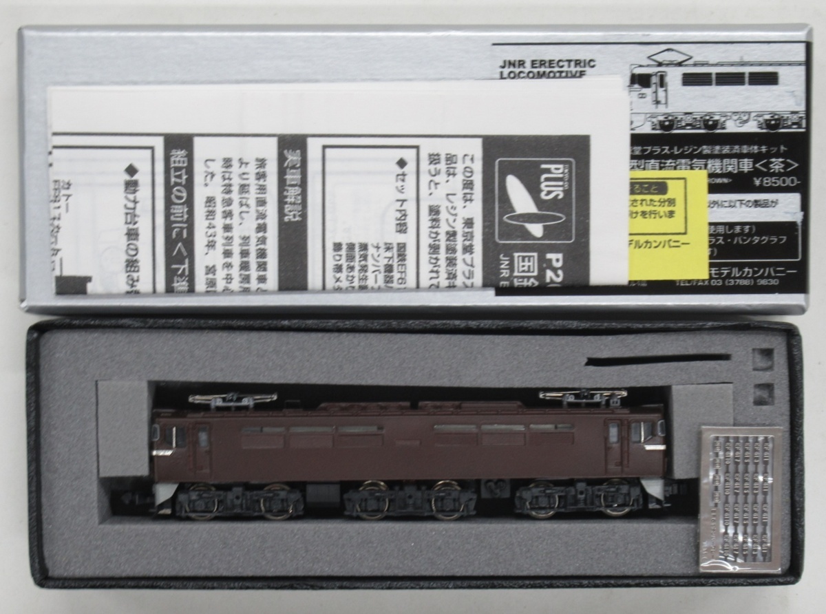 東京堂プラス 国鉄EF61型直流電気機関車(茶) | レジン製塗装済 - Yahoo