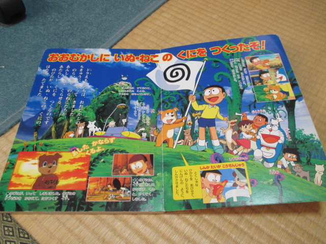 小学館のテレビ絵本 映画ドラえもん のび太のワンニャン時空伝の入札