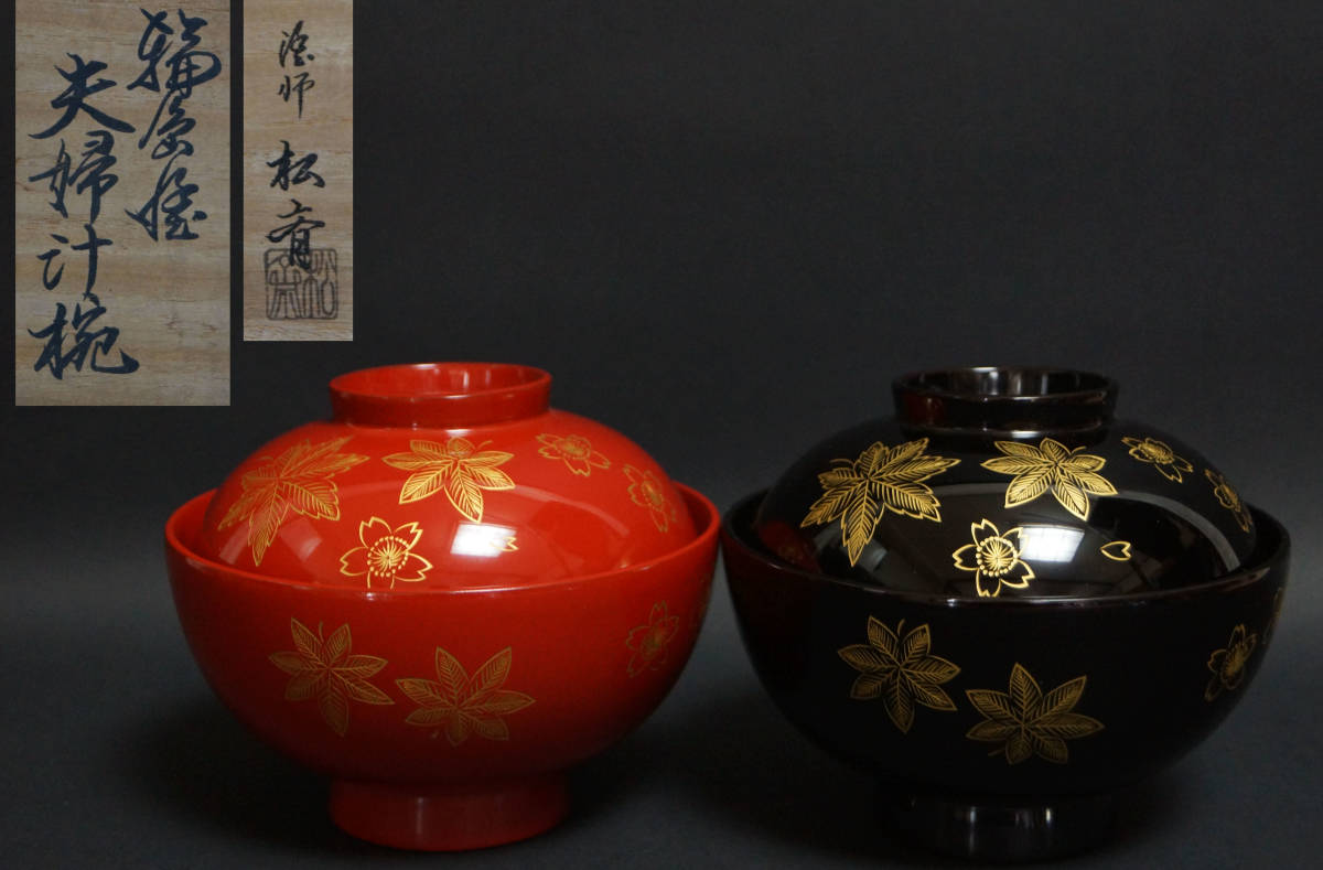 閑】輪島塗 塗師 松斎造 金蒔絵『桜紅葉文』夫婦汁椀 蓋付椀 吸物椀 共