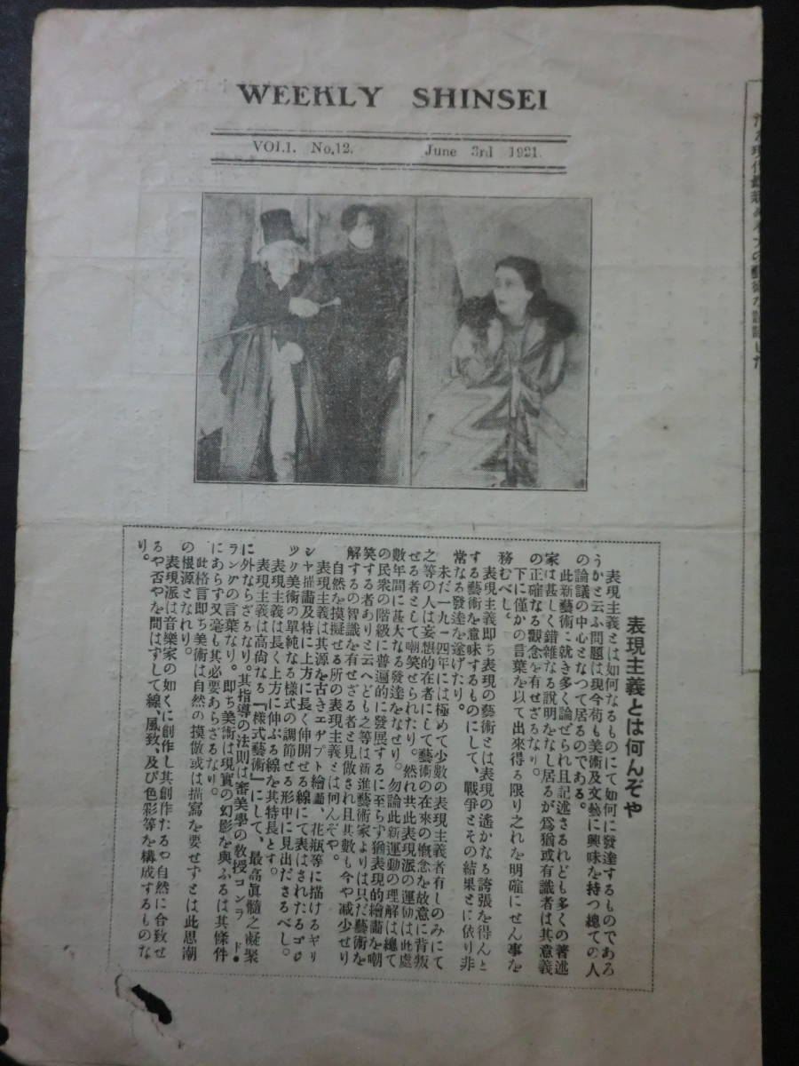  大正期 カリガリ博士 チラシ 新聲ウイークリー /神田 新聲館 二つ折り 表現派映画活動写真 谷崎潤一郎評有 1921年(映画)｜売買されたオークション情報、yahooの商品情報をアーカイブ公開 - オ その他