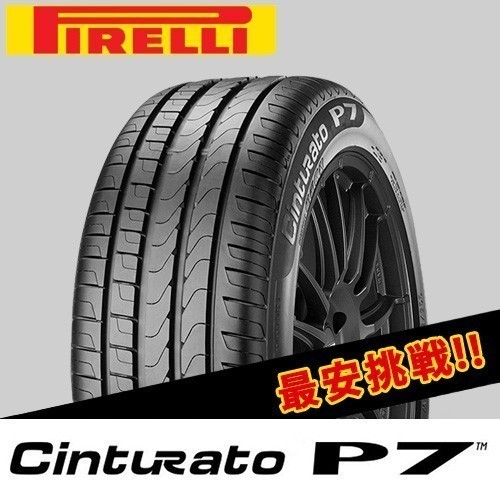 2020年製★4本送料込55，200円★当日発送可能★ピレリ チントゥラート P7★225/45R17 91W★225/45-17★MO ベンツ承認★PIRELLI CINTURATO