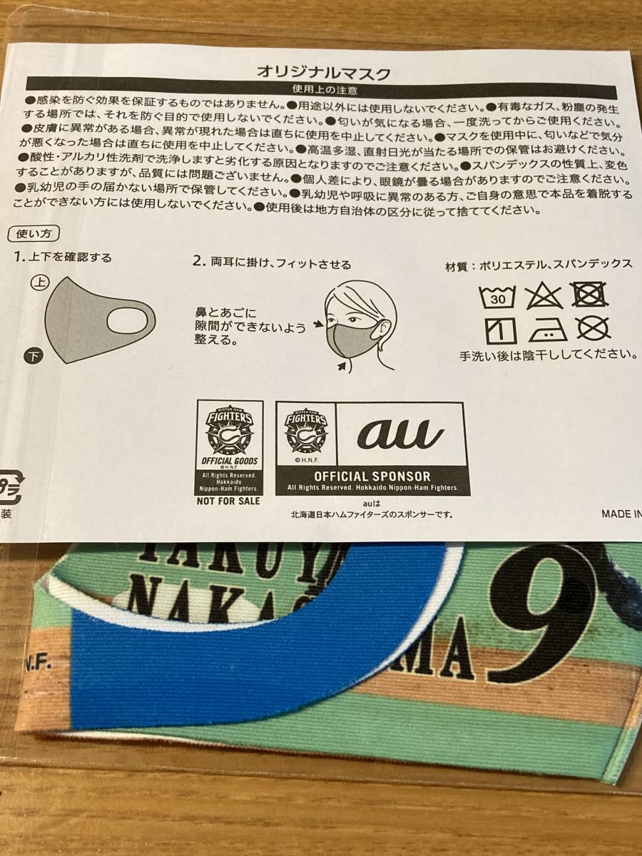 西川遥輝 中島卓也 21 北海道日本ハムファイターズ インナーマスク マスクカバー Au 日ハム はるたく 記念品 関連グッズ 売買されたオークション情報 Yahooの商品情報をアーカイブ公開 オークファン Aucfan Com