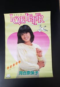 河合奈保子 ポスターのYahoo!オークション(旧ヤフオク!)の相場・価格を 