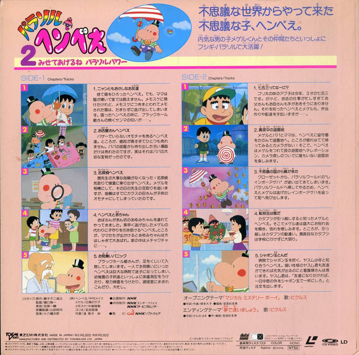 B アニメ Ld パラソルヘンべえ2 みせてあげるねパラソルパワー Nhk藤子不二雄aアニメーション アニメーション 売買されたオークション情報 Yahooの商品情報をアーカイブ公開 オークファン Aucfan Com