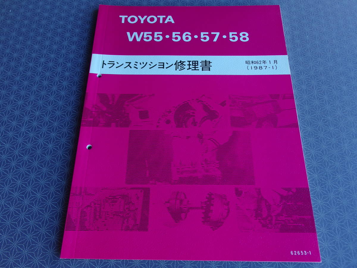 エンジン修理書・昭和57年8月（1982-8）☆マークⅡ GX61 2026年最新 