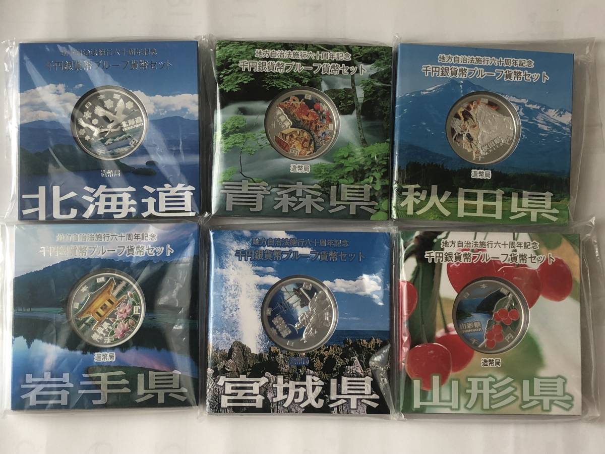 地方自治法施行六十周年記念　9枚セット 地方自治法 施行60周年記念シリーズ9府県 【公式通販】