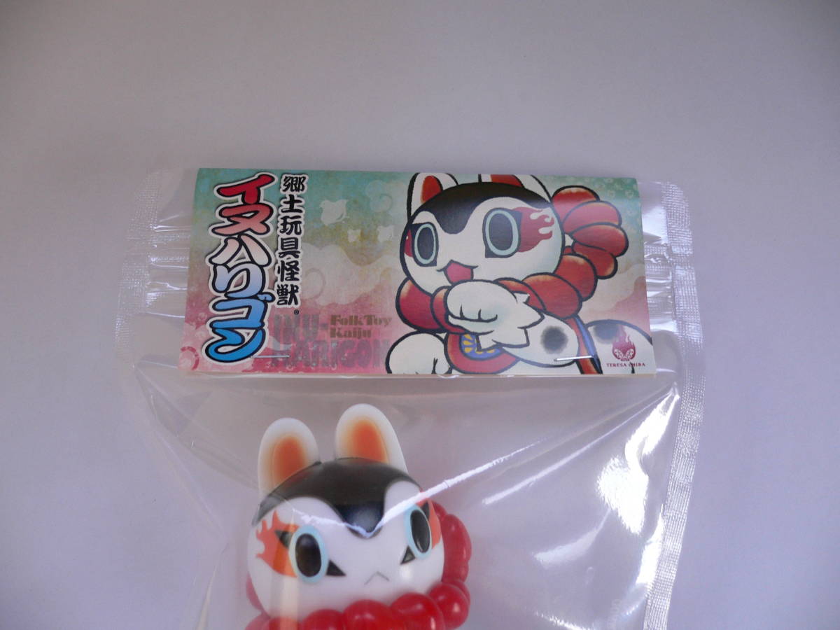 郷土玩具怪獣 イヌハリゴン 西武渋谷店限定カラー Inuharigon Limited 