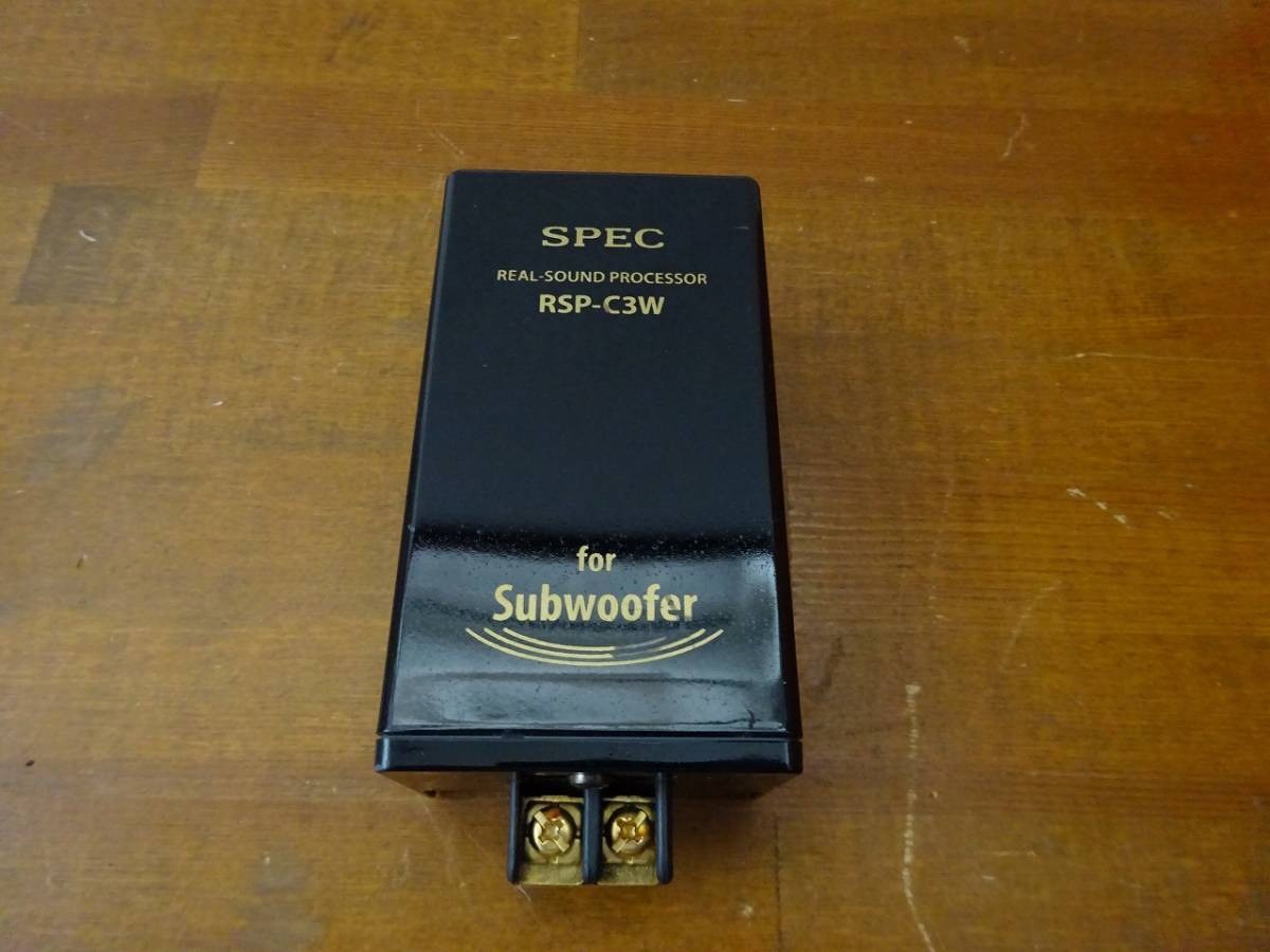 SPEC RSP-C3W×1個「リアルサウンド・プロセッサー」サブウーファー用①