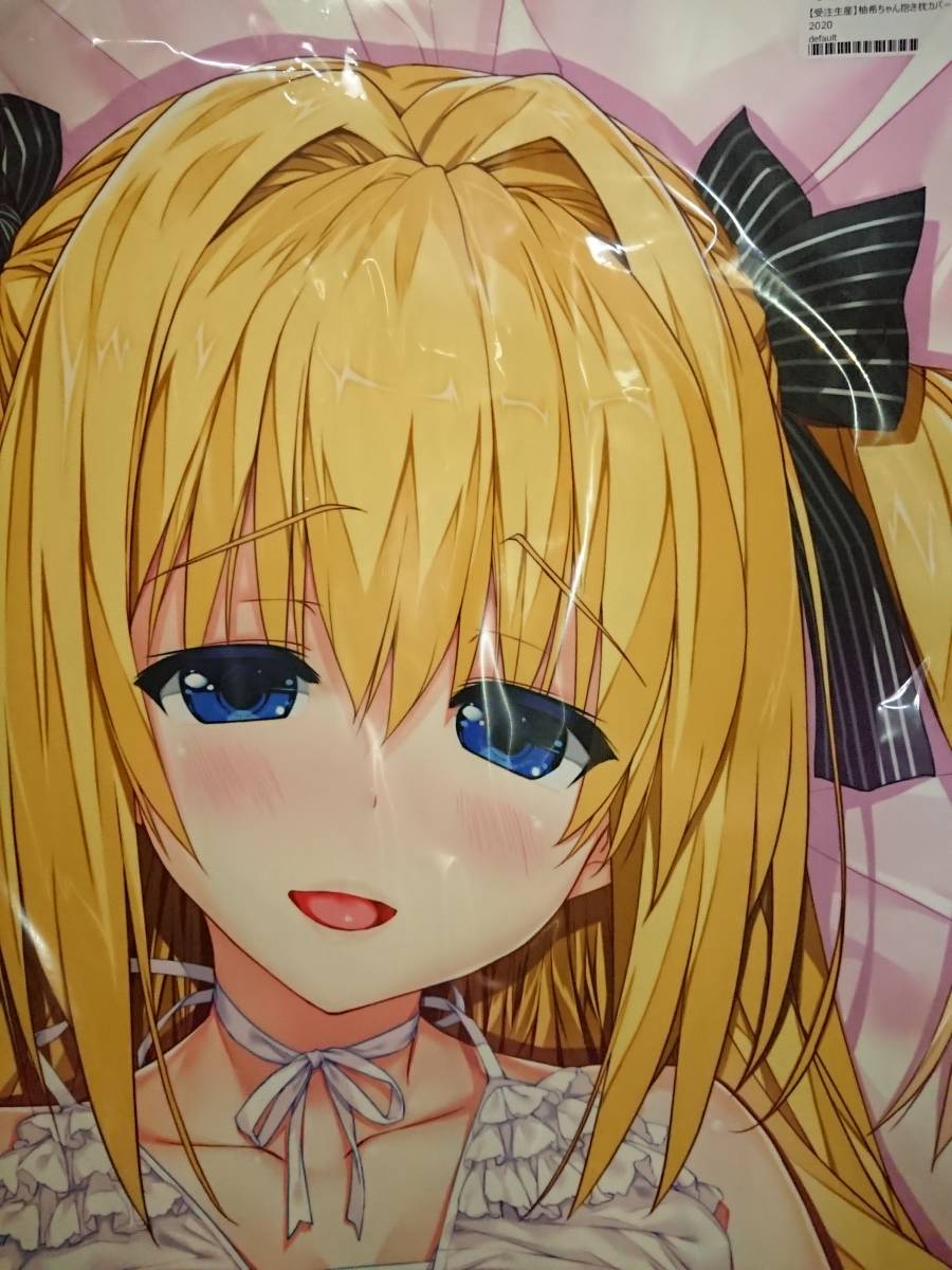 未開封 正規品 柚希ちゃん 抱き枕カバー 2020版 しんたろー｜抱き枕