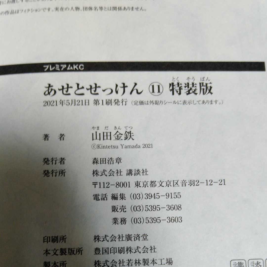 特装版 あせとせっけん 11巻初版帯付き 山田金鉄 21年05月新刊 青年 売買されたオークション情報 Yahooの商品情報をアーカイブ公開 オークファン Aucfan Com 特装版 あせとせっけん 11巻初版帯付き 山田金鉄 21年05月新刊 青年 売買されたオークション情報 Yahooの商品情報をアーカイブ公開 オークファン Aucfan Com