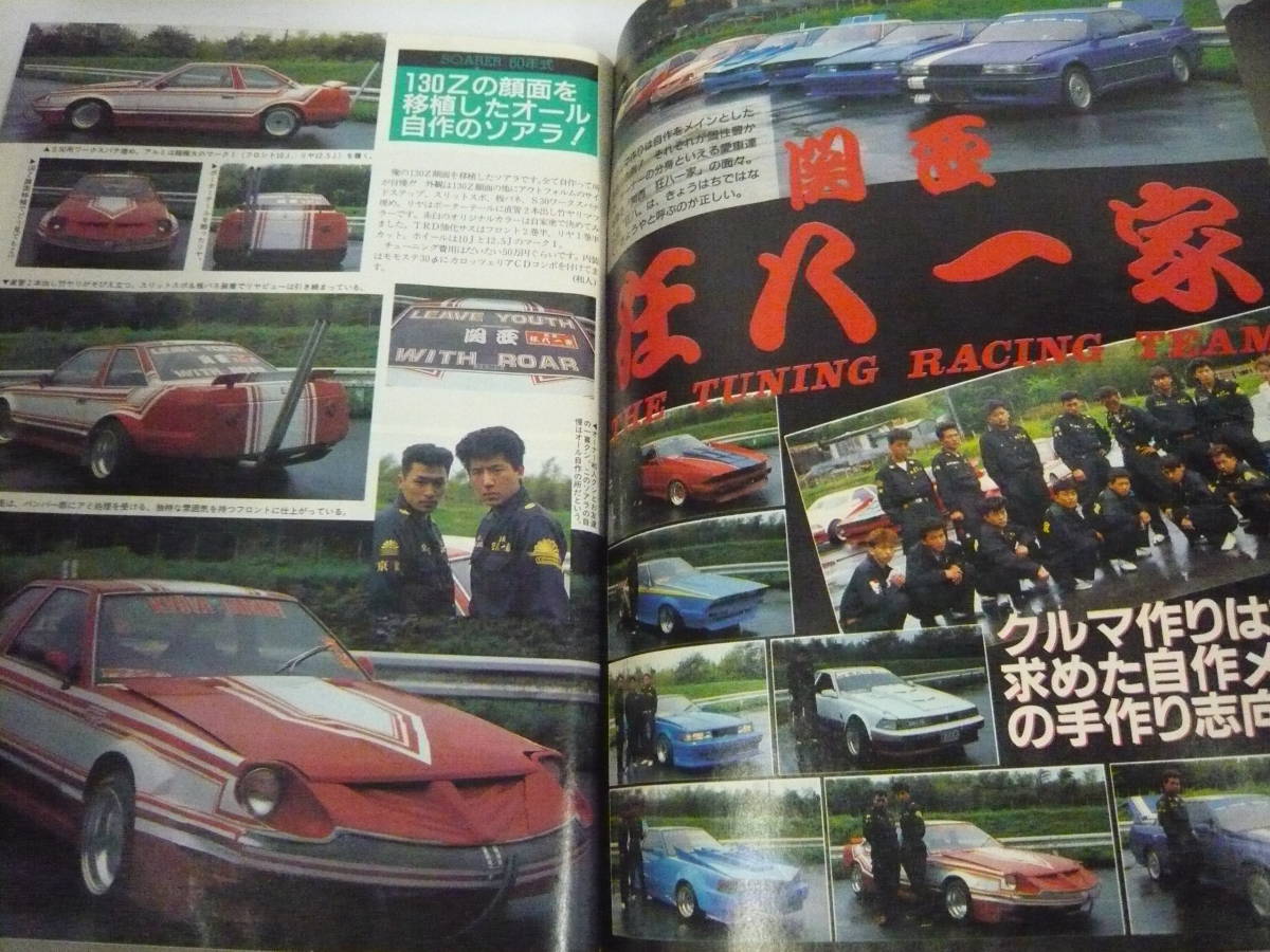 1993.9 ヤングオートVol.151 当時物 BLUE ANGEL 浦江アキコ ロカビリー