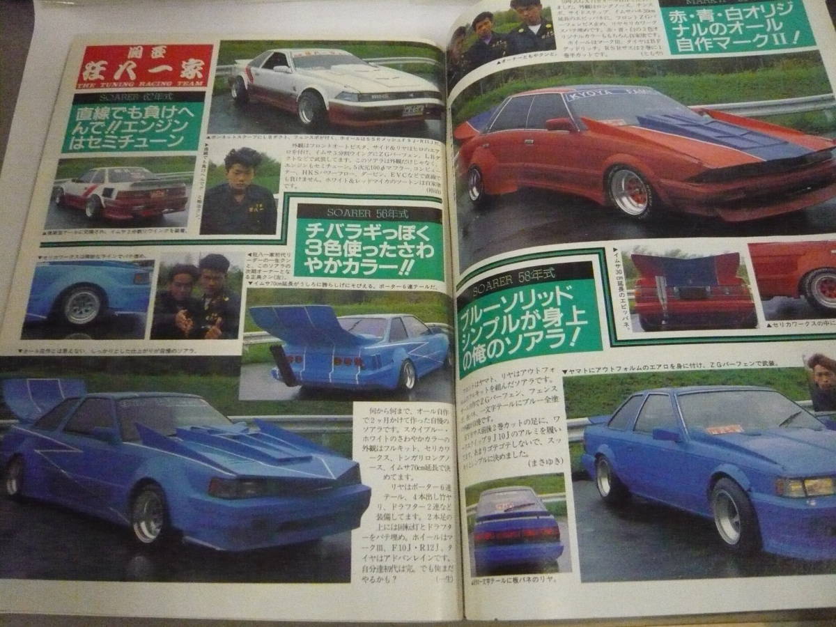 1993.9 ヤングオートVol.151 当時物 BLUE ANGEL 浦江アキコ ロカビリー