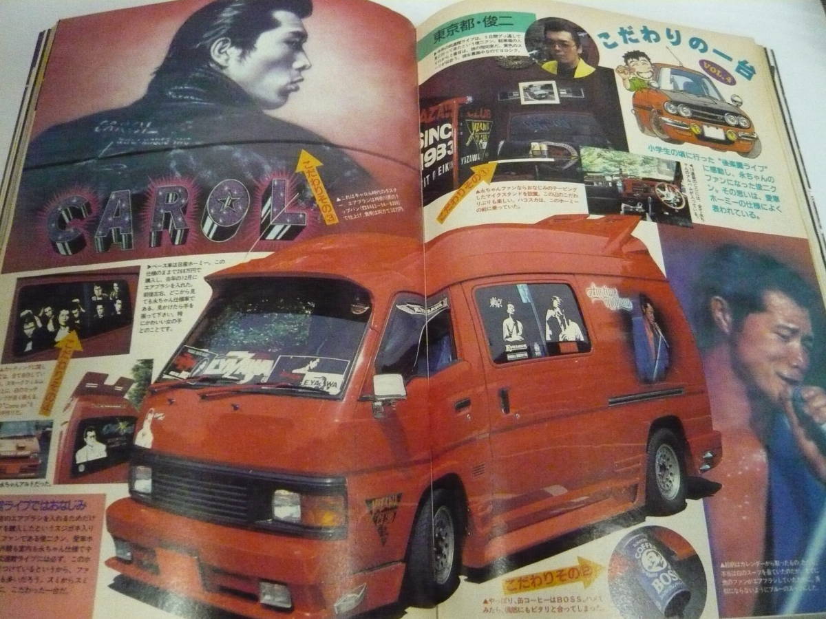 1993.9 ヤングオートVol.151 当時物 BLUE ANGEL 浦江アキコ ロカビリー