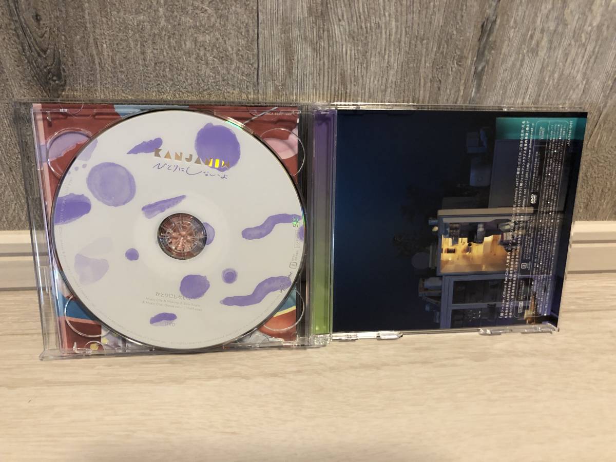 ☆関ジャニ∞【ひとりにしないよ 通常盤，初回限定盤A，B，特典 