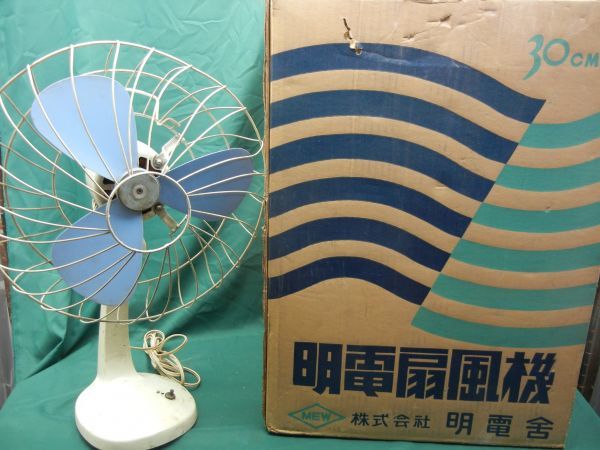 昭和レトロ 三菱電気扇 扇風機 MITSUBISHI 3枚羽 羽サイズ24㎝ 小ぶり