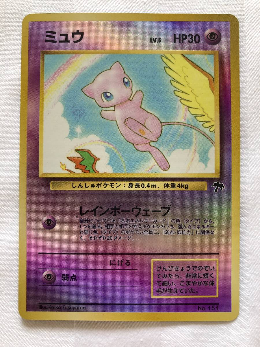 ポケモンカード 旧裏 ミュウ プロモ 【公式通販】