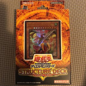 ストラクチャーデッキ 遊戯王 未開封のヤフオク の相場 価格を見る ヤフオク のストラクチャーデッキ 遊戯王 未開封のオークション売買情報は154件が掲載されています