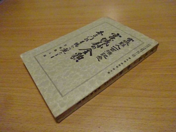 原書房 明治百年史叢書 東亜先覚志士記伝 上中下黒竜会編 治百年史叢書