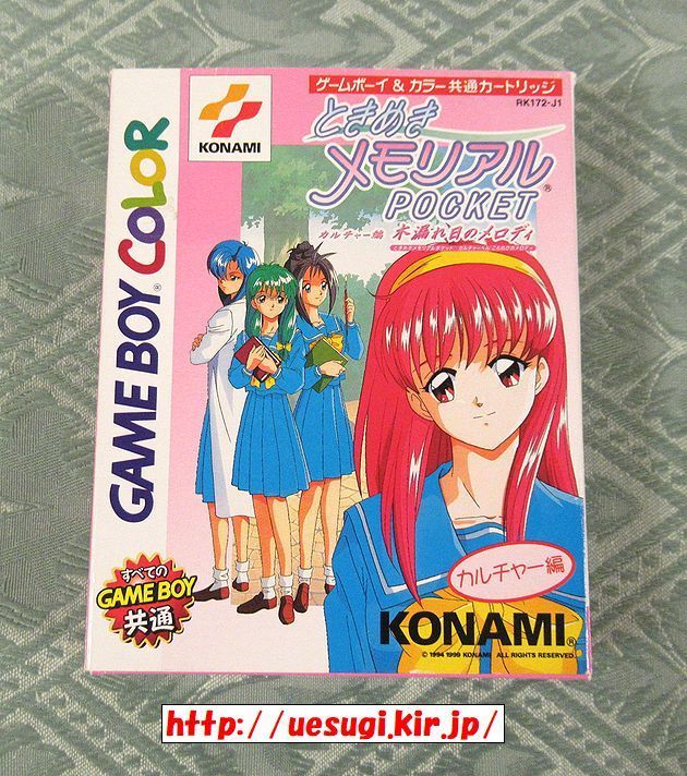 GB「ときめきメモリアル POCKET カルチャー編 木漏れ日のメロディ