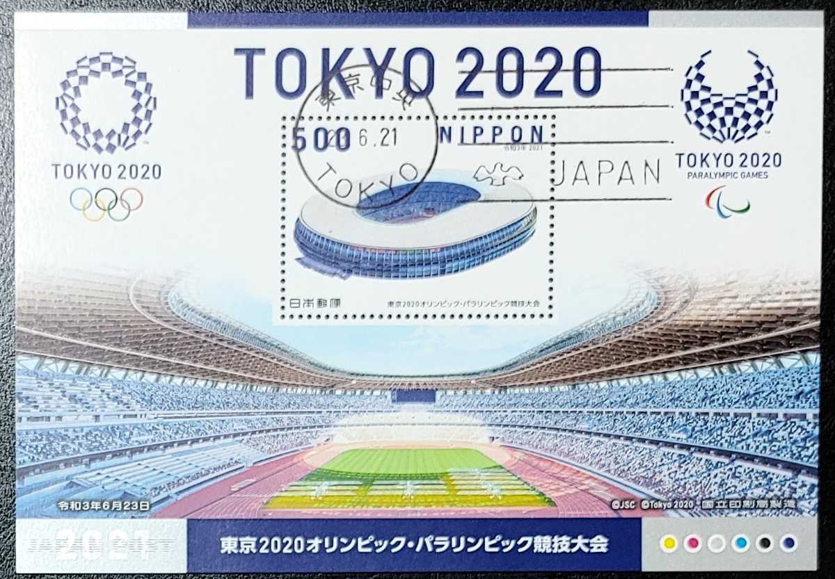 初日印東京TOKYO￼オリンピック￼切手1枚 東京オリンピック 東京五輪 2020 切手帳 初日印 全四種の記念印完集品